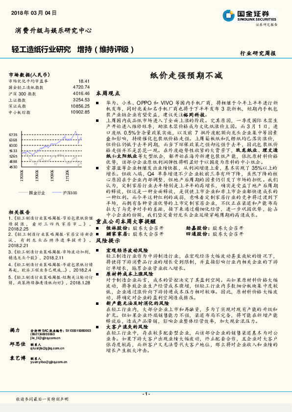 轻工造纸行业研究：纸价走强预期不减