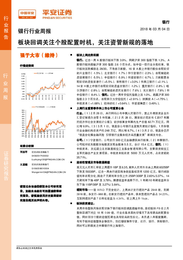 银行行业周报：板块回调关注个股配置时机，关注资管新规的落地