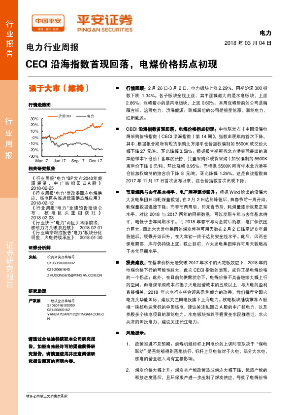 电力行业周报：CECI沿海指数首现回落，电煤价格拐点初现