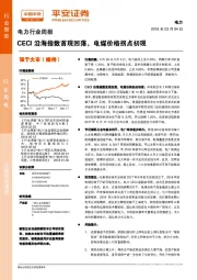 电力行业周报：CECI沿海指数首现回落，电煤价格拐点初现