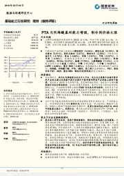 基础化工行业研究周报：PTA与丙烯酸盈利能力增强，制冷剂价格大涨