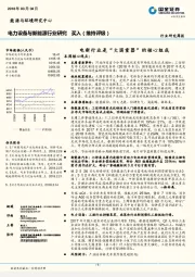 电力设备与新能源行业研究周报：电新行业是“大国重器”的核心组成