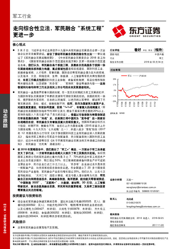 军工行业动态跟踪：走向综合性立法，军民融合“系统工程”更进一步