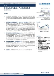 电子：看好无线充电爆发，产业链深度受益