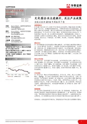 传媒互联网2018年周报第7期：文化国企关注度提升，关注产业政策