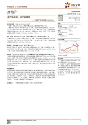 房地产行业周报：房产税尚早，地产股更好