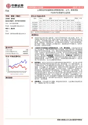 汽车和汽车零部件行业周报：上海划定开放道路自动驾驶测试区，上汽、蔚来获批