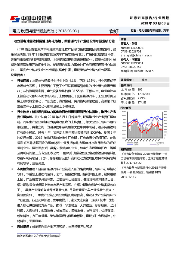 电力设备与新能源周报：动力蓄电池回收利用管理办法落地，新能源汽车产业链公司年报业绩分化