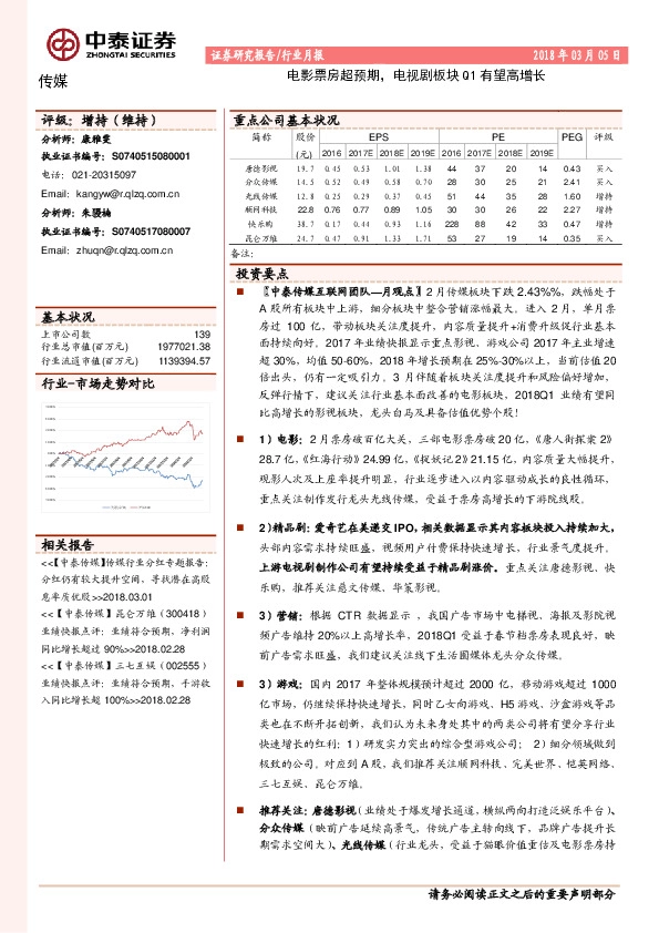 传媒行业月报：电影票房超预期，电视剧板块Q1有望高增长