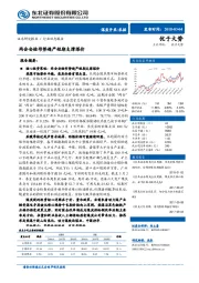 煤炭：两会安检形势趋严短期支撑煤价