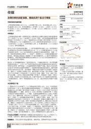 传媒行业研究周报：政策吹响科技新浪潮，精选优质个股攻守兼备