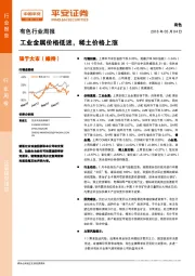 有色行业周报：工业金属价格低迷，稀土价格上涨