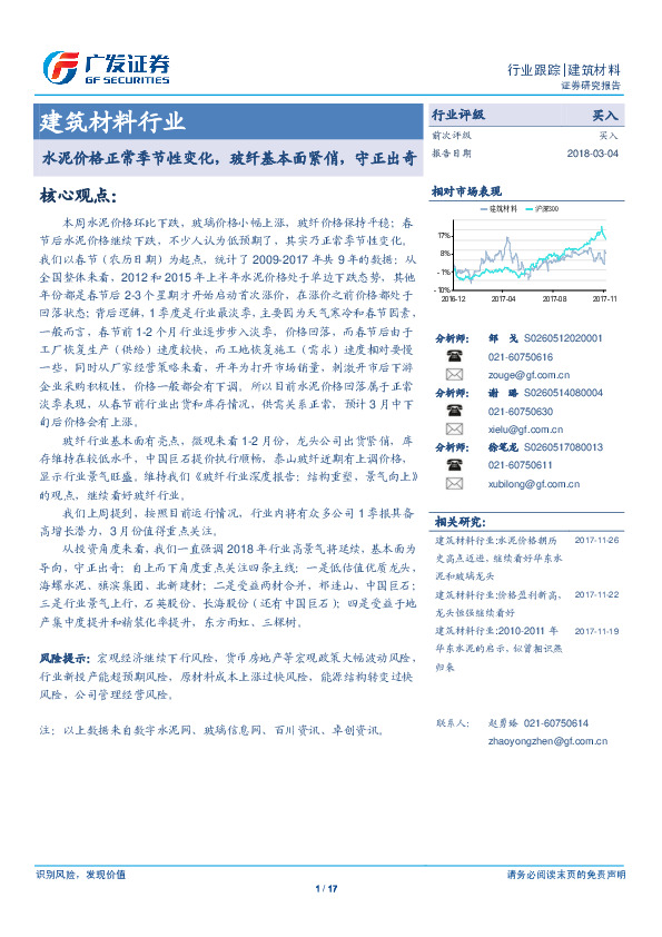 建筑材料行业：水泥价格正常季节性变化，玻纤基本面紧俏，守正出奇
