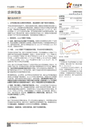 农林牧渔行业点评:猪价走向何方?