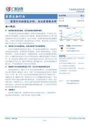 医药生物行业：疫苗行业批签发分析，关注疫苗新品种