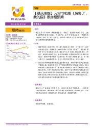 【联讯传媒】元宵节档期《厉害了，我的国》票房超预期