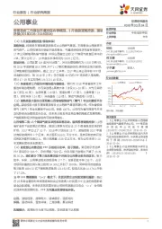 公用事业行业研究周报：各省政府工作报告环境治理内容梳理，3月金股蓝焰控股、国祯环保