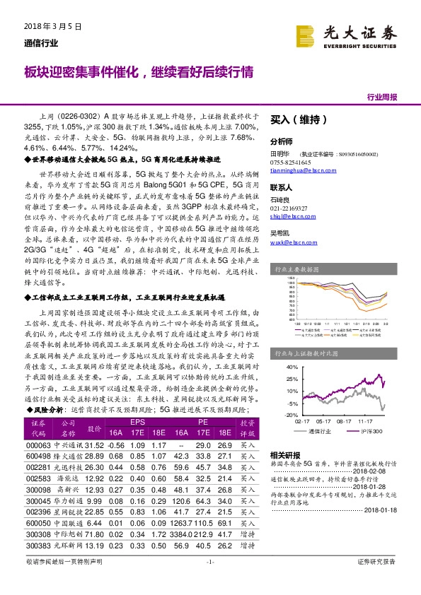 通信行业周报：板块迎密集事件催化，继续看好后续行情