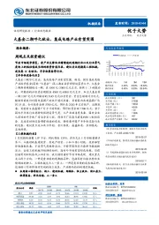 机械设备：大基金二期呼之欲出，集成电路产业有望突围