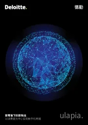 新零售下的新物流：以消费者为中心实现数字化跨越
