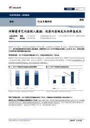 影视行业专题研究：详解爱奇艺内容投入数据：优质内容端龙头仍将高成长