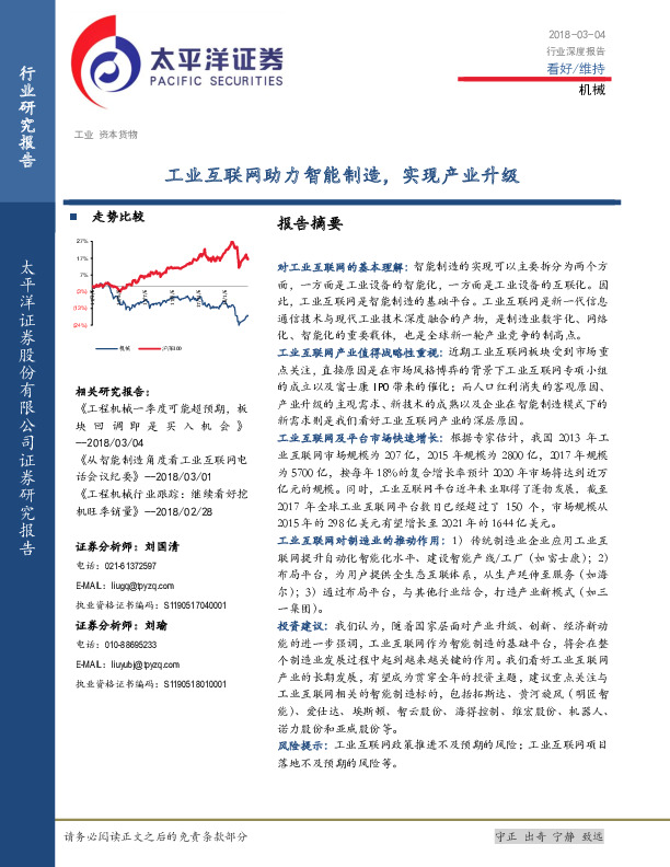 机械行业深度报告：工业互联网助力智能制造，实现产业升级