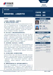 有色金属行业周报：继续看多铜钴，上涨趋势不改