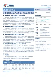 轻工制造行业：新零售家居加速产业整合，包装纸涨价落地