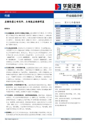 传媒行业动态分析：业绩快报公布完毕，头部效应趋势明显