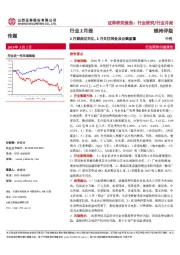 传媒行业2月报：2月票房过百亿，3月关注两会及业绩披露