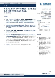 珠宝业上市公司17年业绩靓丽，行业集中度提升+消费升级驱动龙头高成长