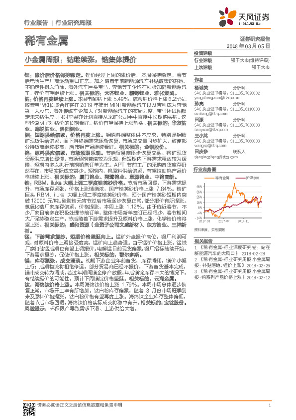 小金属周报：钴继续涨，锆集体提价