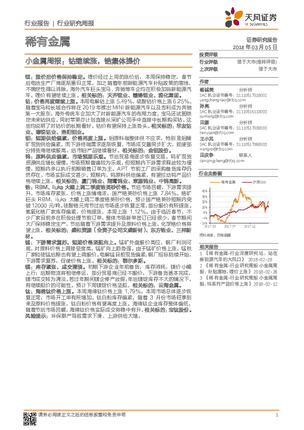 小金属周报：钴继续涨，锆集体提价