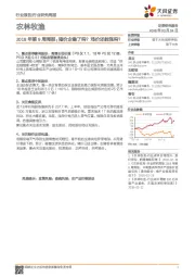农林牧渔2018年第9周周报:猪价企稳了吗?鸡价还能涨吗?