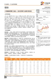 钢铁行业研究周报：大规模春季复工临近，板块回调行业遇布局良机