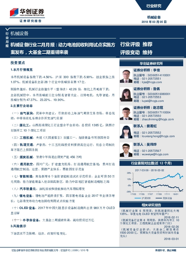 机械设备行业二月月报：动力电池回收利用试点实施方案发布，大基金二期重磅来袭