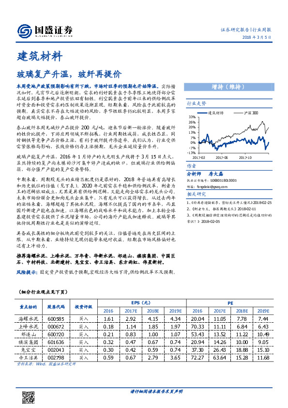 建筑材料行业周报：玻璃复产升温，玻纤再提价
