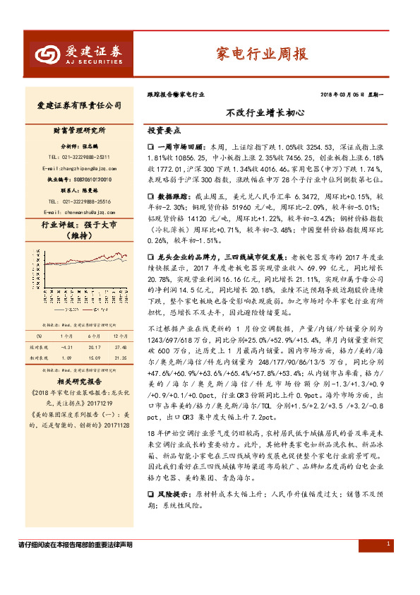 家电行业周报：不改行业增长初心