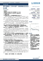 机械设备:预计挖掘机2月环比持平,持续超配成长龙头和油服