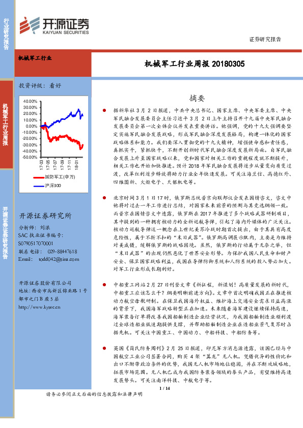 机械军工行业周报