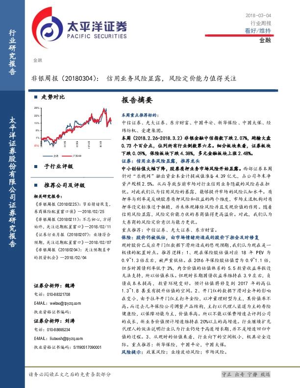 非银周报：信用业务风险显露，风险定价能力值得关注