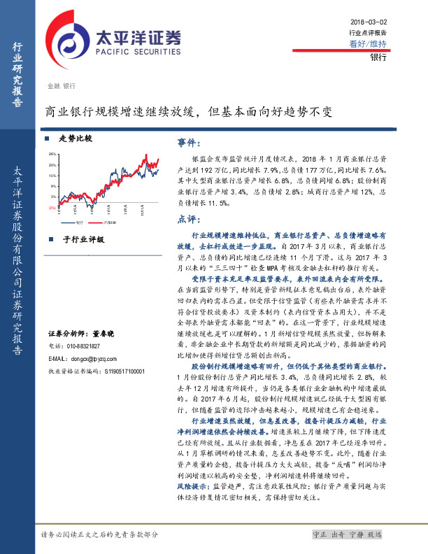 银行行业点评报告：商业银行规模增速继续放缓，但基本面向好趋势不变