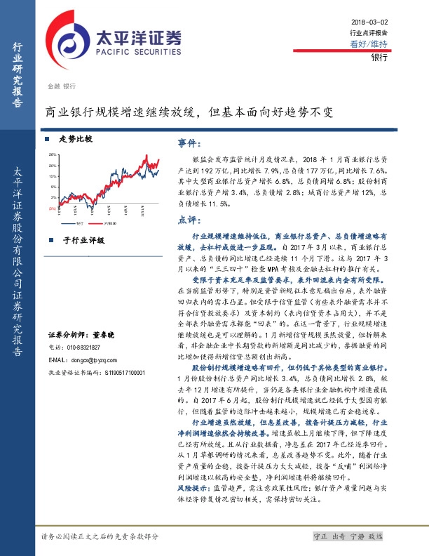 银行行业点评报告：商业银行规模增速继续放缓，但基本面向好趋势不变