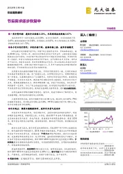 非金属类建材行业动态：节后需求逐步恢复中