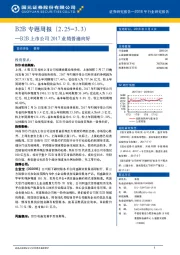 B2B专题周报：B2B上市公司2017业绩普遍向好