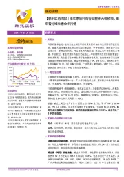 【联讯医药周报】维生素原料药行业整体大幅预增,重申看好维生素全年行情