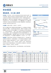 纺织服装行业周报：增配服装，四大核心推荐