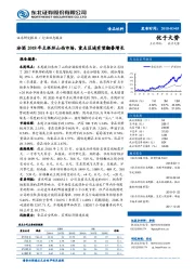 食品饮料：汾酒2018年主抓环山西市场，重点区域有望翻番增长