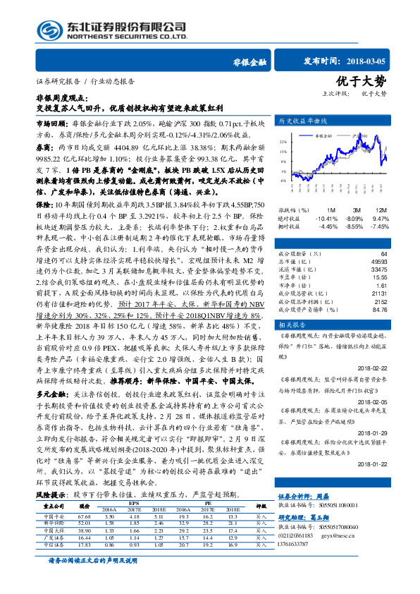 非银周度观点：交投复苏人气回升，优质创投机构有望迎来政策红利