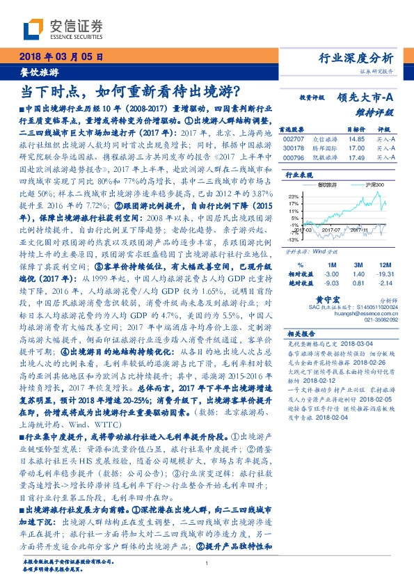 餐饮旅游行业深度分析：当下时点，如何重新看待出境游？